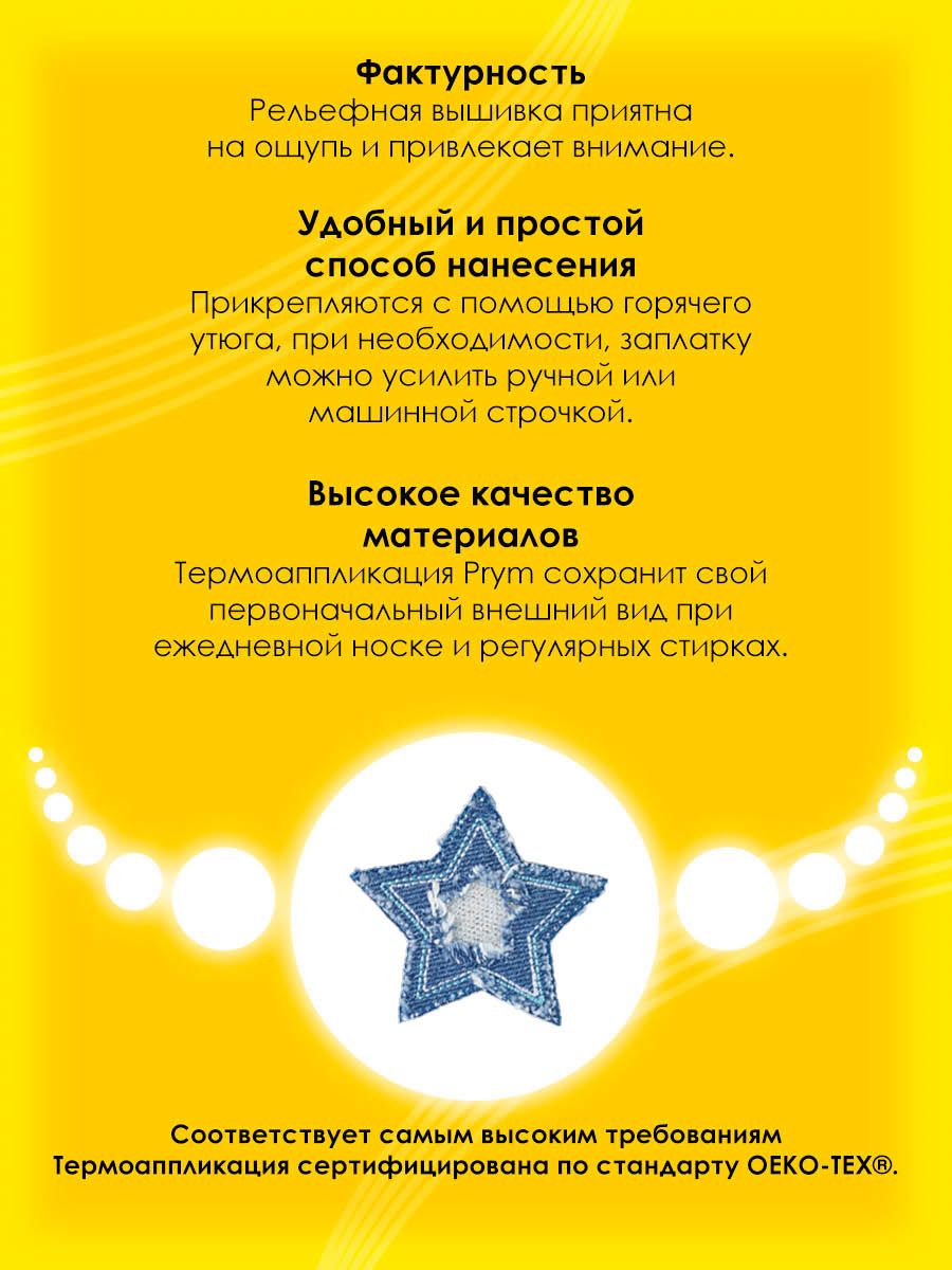Набор для творчества Prym термоаппликация - фото 3