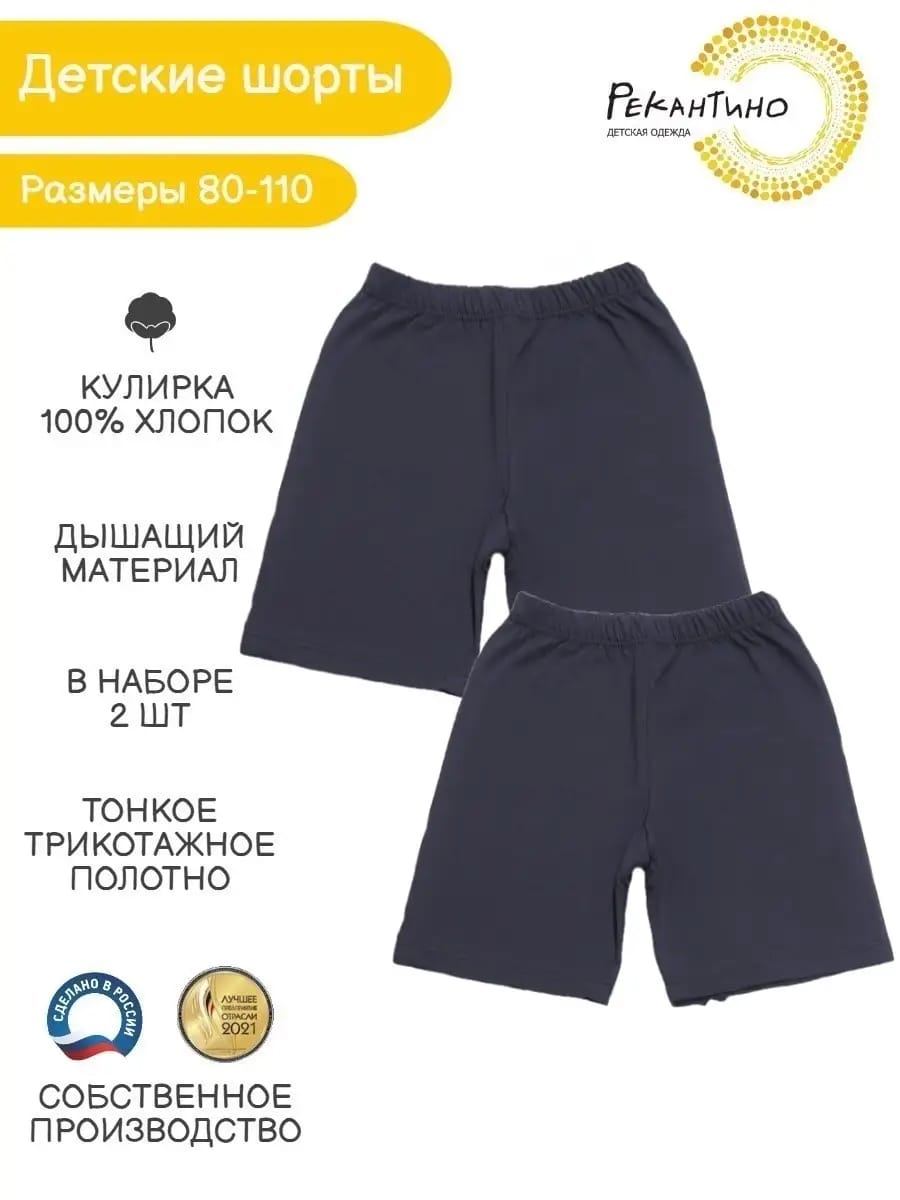 Шорты 2 шт Рекантино 2п351-10 Темно-серый - фото 2