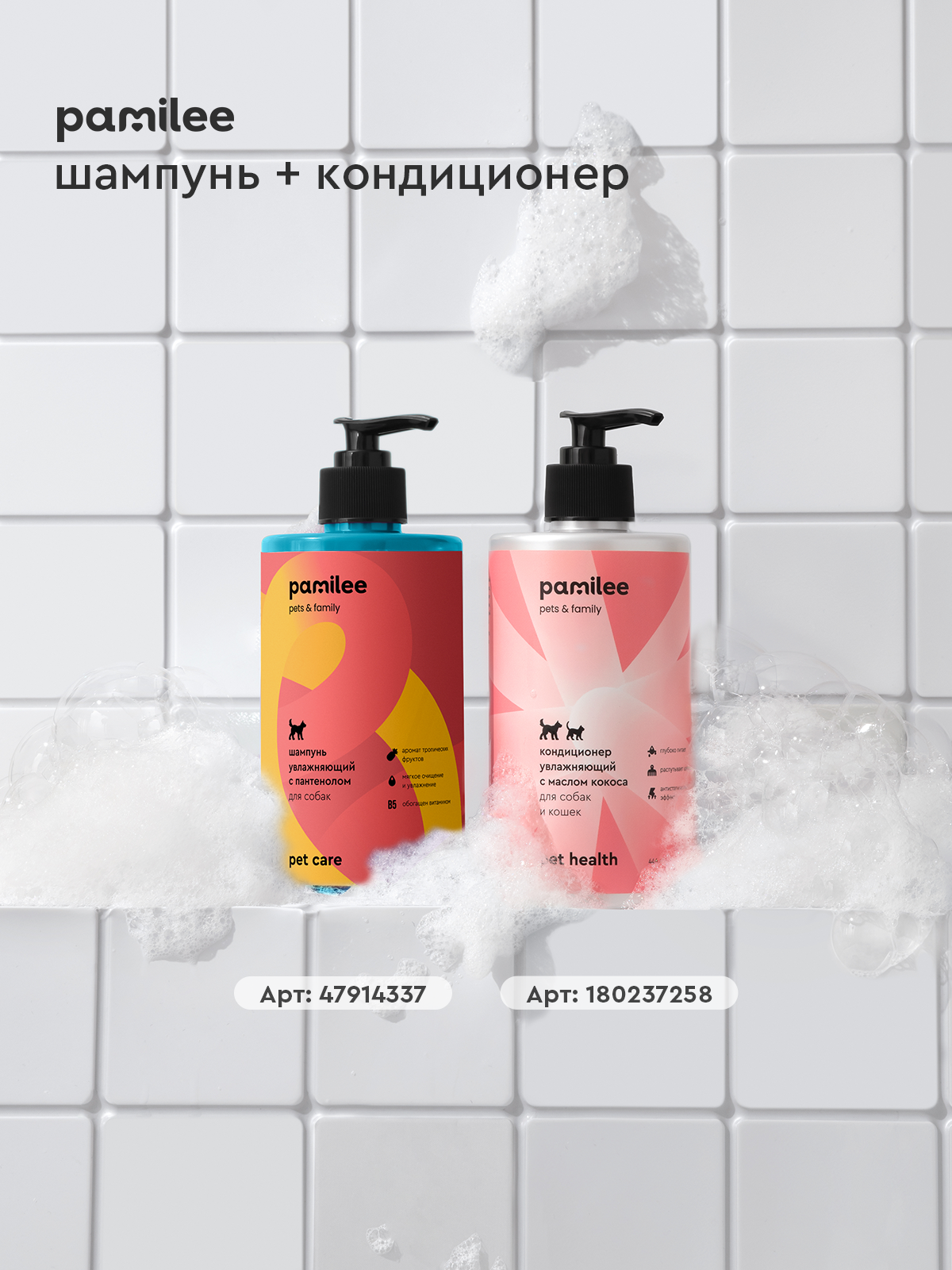 Шампунь с тропическим ароматом Pamilee универсальный домашний увлажняющий для собак - фото 14