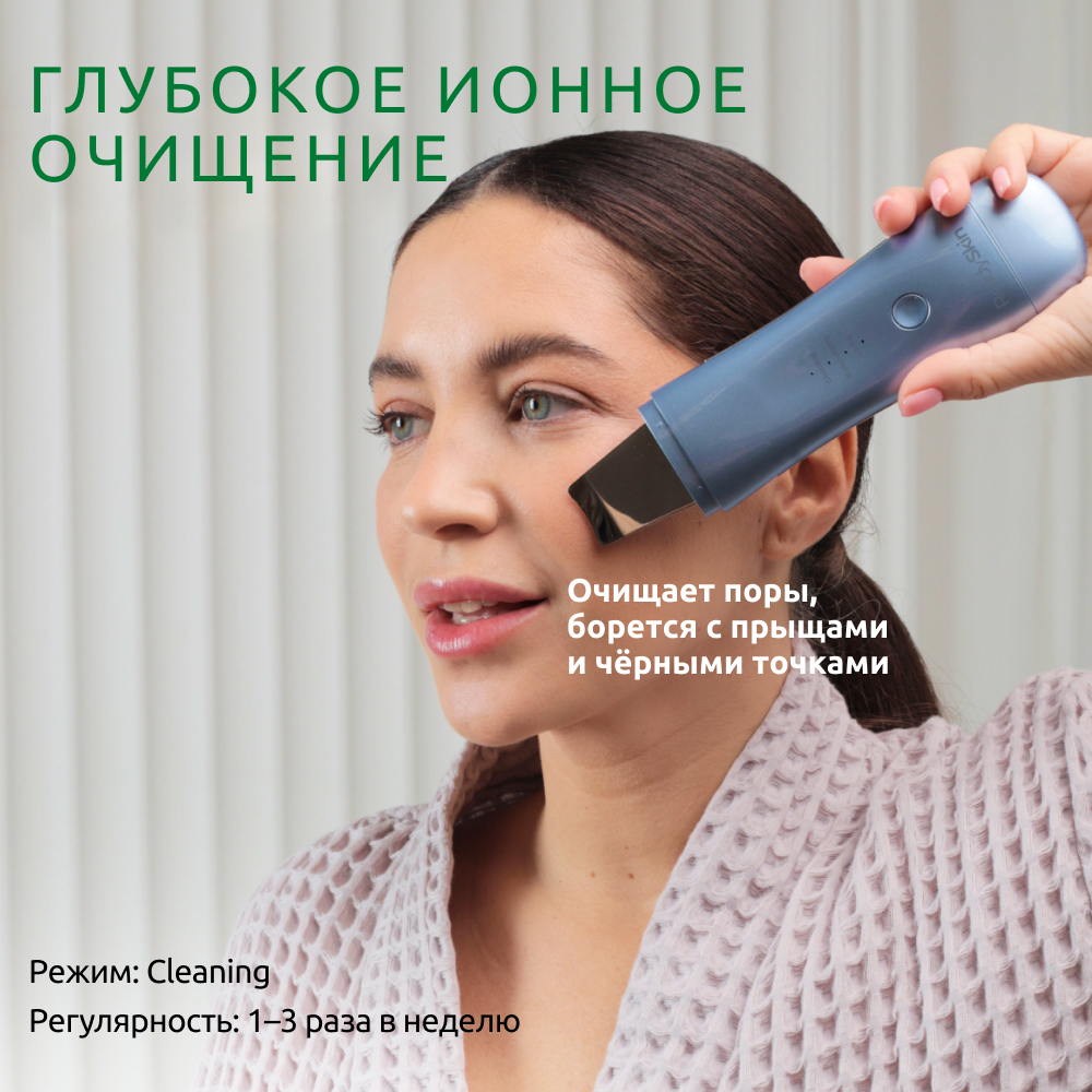 Прибор ReadySkin ZY8300 для ультразвуковой чистки лица - фото 7