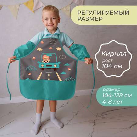 Фартук Всё на местах с нарукавниками