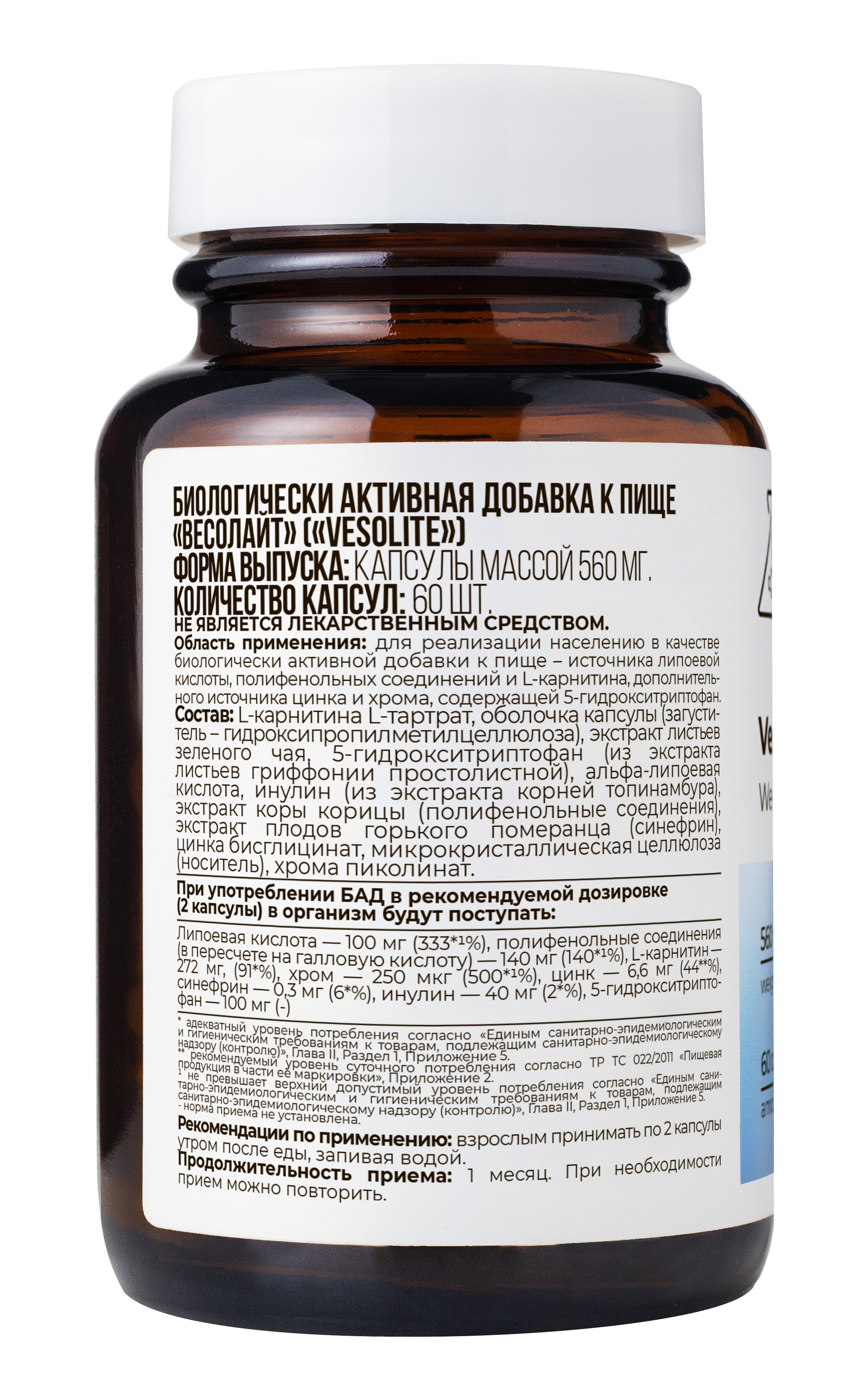 Весолайт, Комплекс для похудения Dr. Zubareva 60 капсул - фото 2