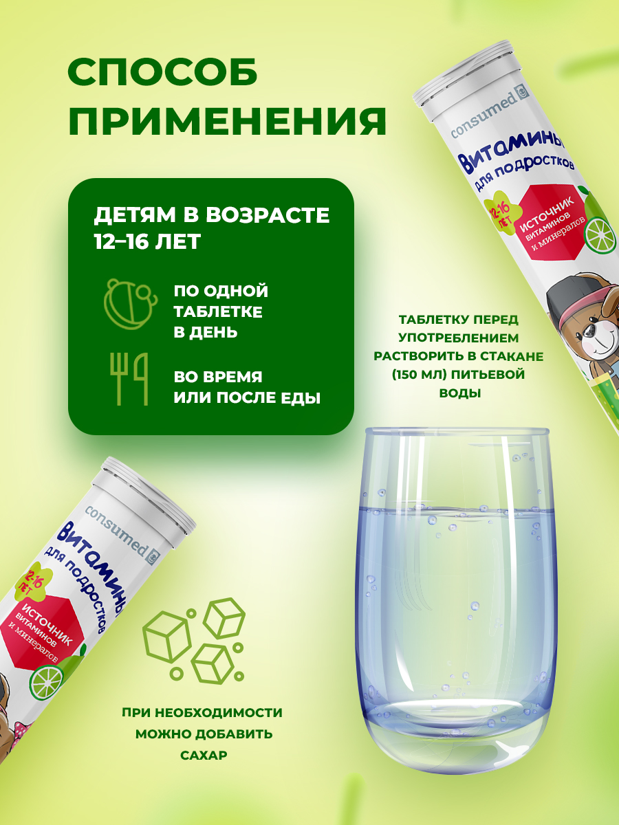 Шипучие таблетки Consumed Для иммунитета роста и энергии - фото 6