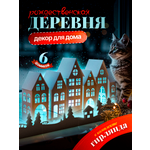 Набор для декора HappyLine с гирляндой