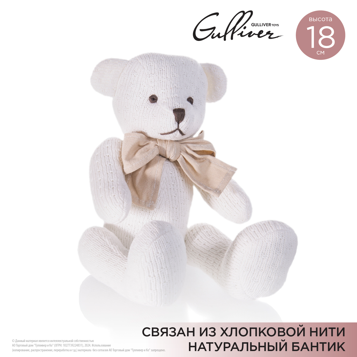 Мягкая игрушка Gulliver мишка Ларс - фото 3