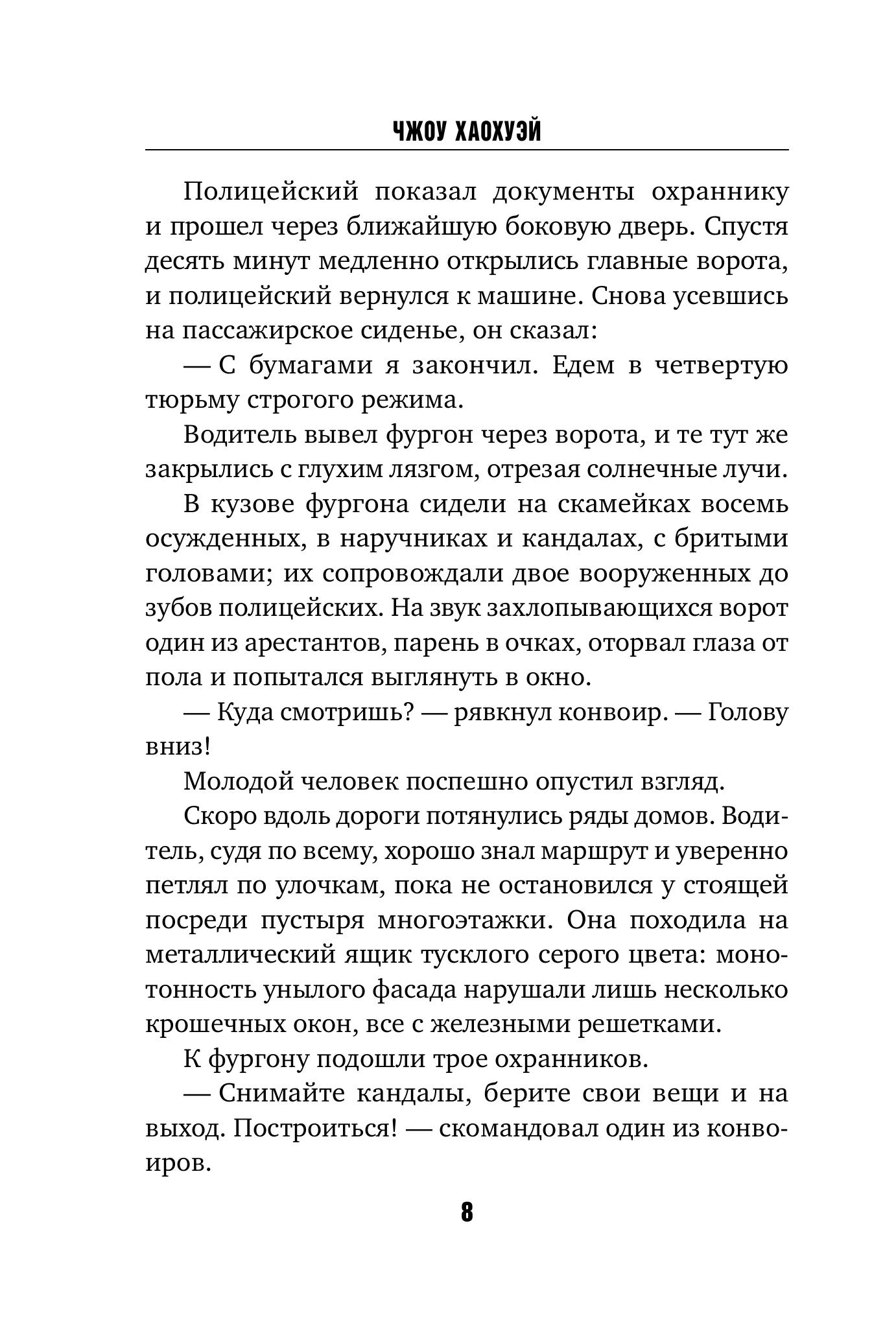 Книга Эксмо Элегия смерти - фото 5