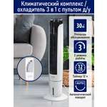 Напольный охладитель кондиционер STINGRAY ST-CO4608A
