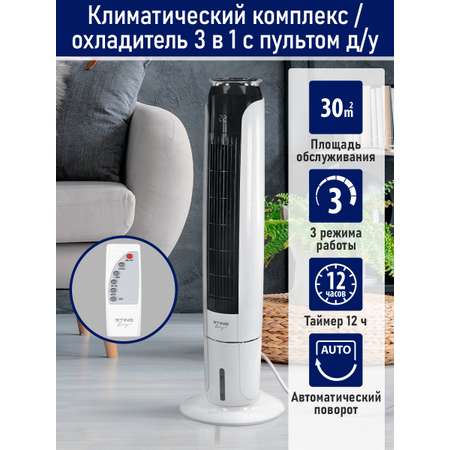 Напольный охладитель кондиционер STINGRAY ST-CO4608A