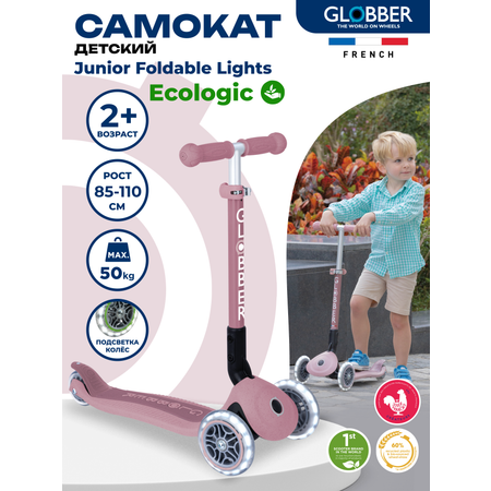Самокат Globber трехколесный