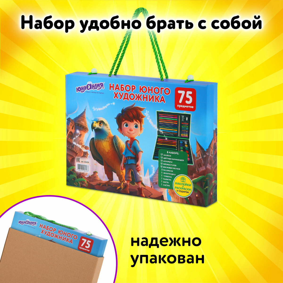 Набор для рисования Юнландия Школьный 75 шт. - фото 3