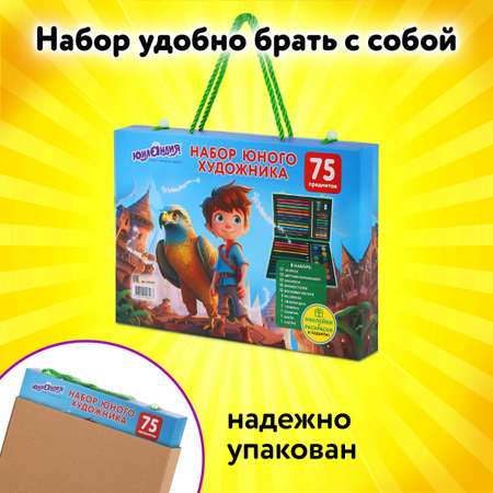 Набор для рисования Юнландия Школьный 75 шт.