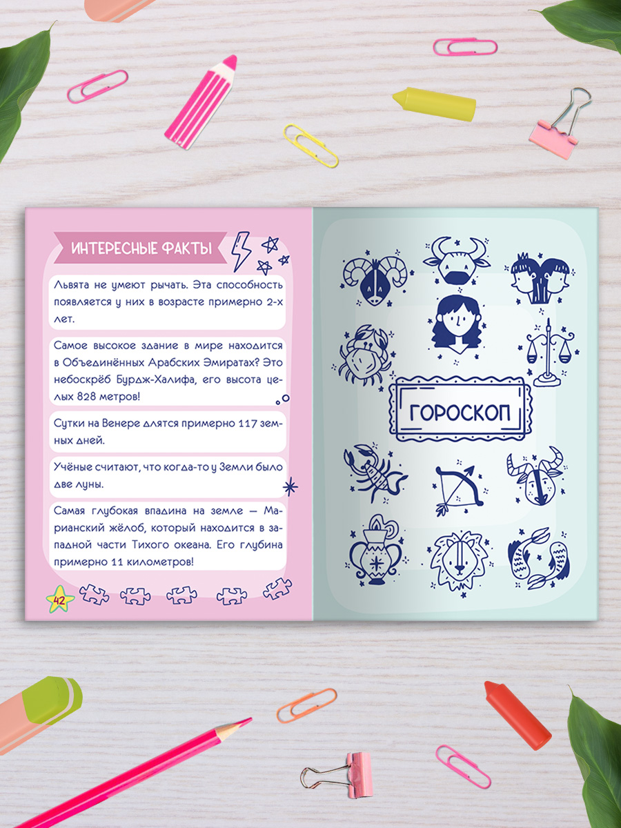 Дневник с анкетами для девочки Омега-Пресс секретов Поп-ит Сердечко - фото 8