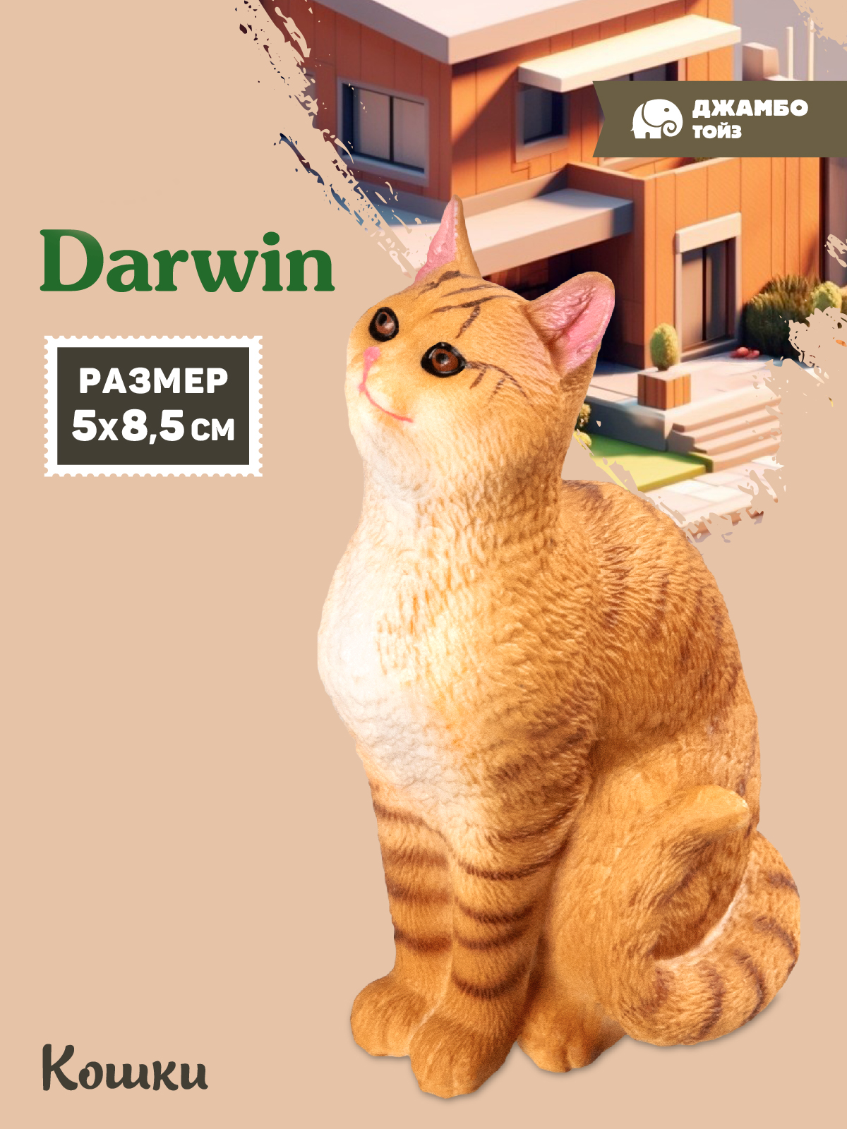 Фигурка DARWIN Кошка - фото 1