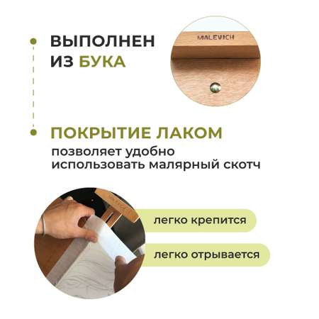Мольберт Малевичъ