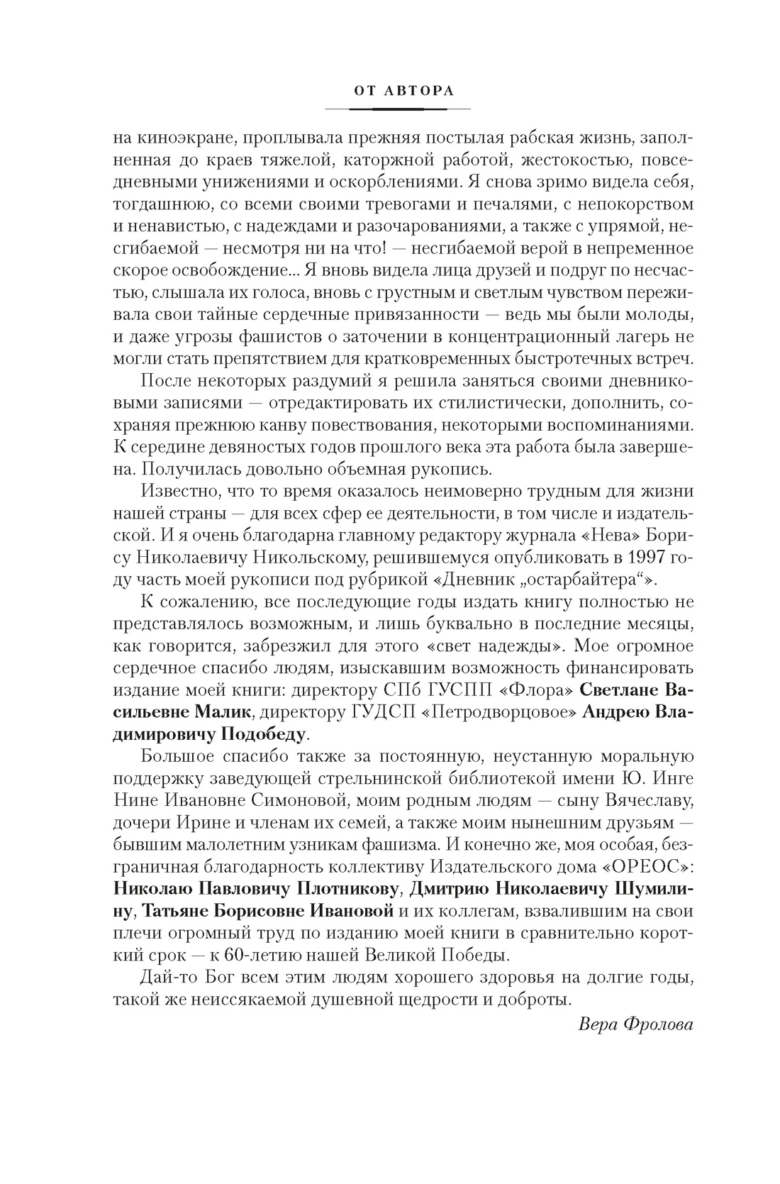 Книга АЗБУКА N-Fiс.БК. Фролова В. Ищи меня в Рос. Днев. «вос. раб.» в нем. плену. 1942–1943 - фото 11
