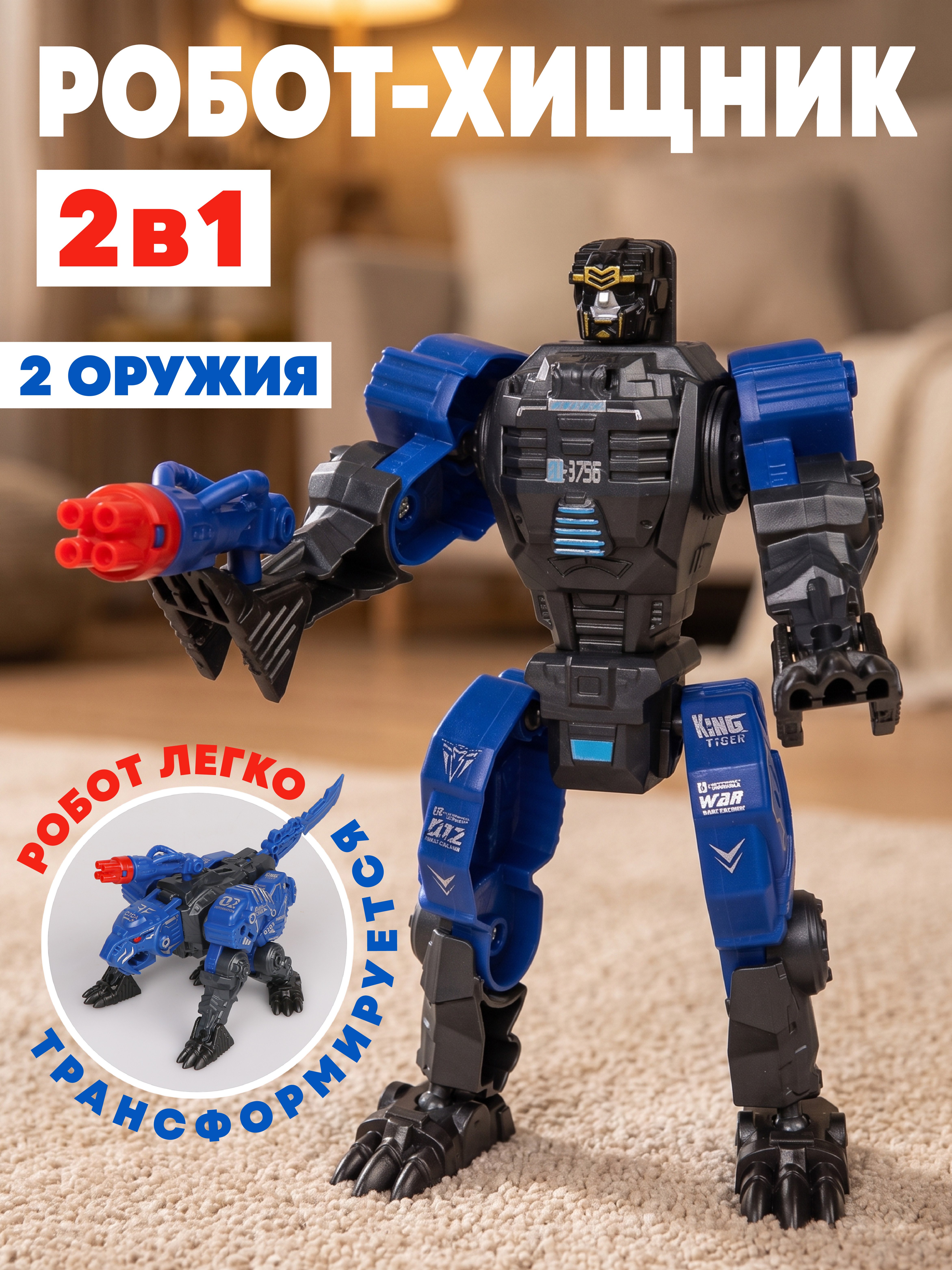 Изображение товара Игровой набор Наша Игрушка Робот-трансформер Изображение товара Игровой набор Наша Игрушка Робот-трансформер