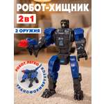 Игровой набор Наша Игрушка Робот-трансформер