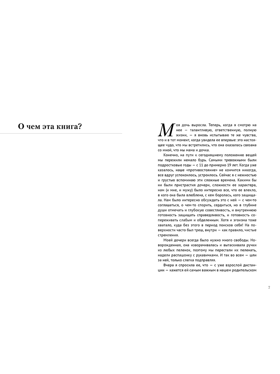 Книга Альпина. Дети Искусство понимать ребенка. 7 шагов к счастливой жизни - фото 3