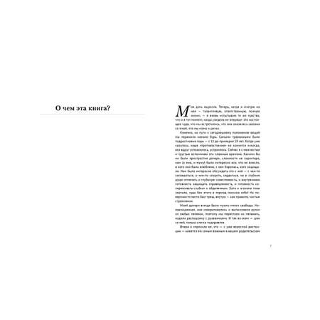 Книга Альпина. Дети Искусство понимать ребенка. 7 шагов к счастливой жизни