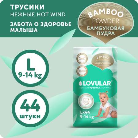 Трусики LOVULAR Hot Wind L 44 шт.