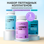 Коллаген пептидный+Витамин С LeafToGo 3шт по 180 капсул