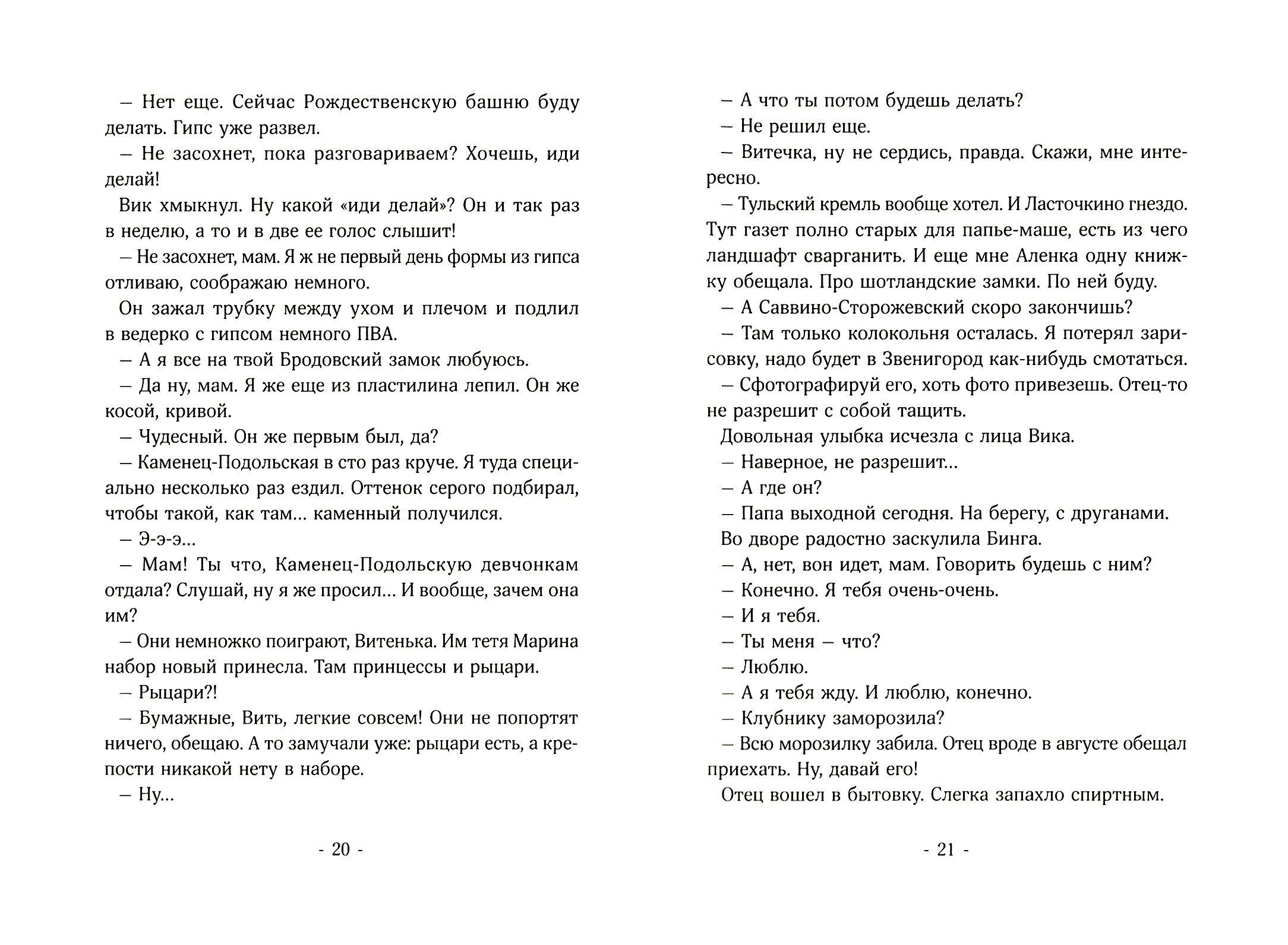 Книга Пять четвертей Твори добро подростковое чтение - фото 6