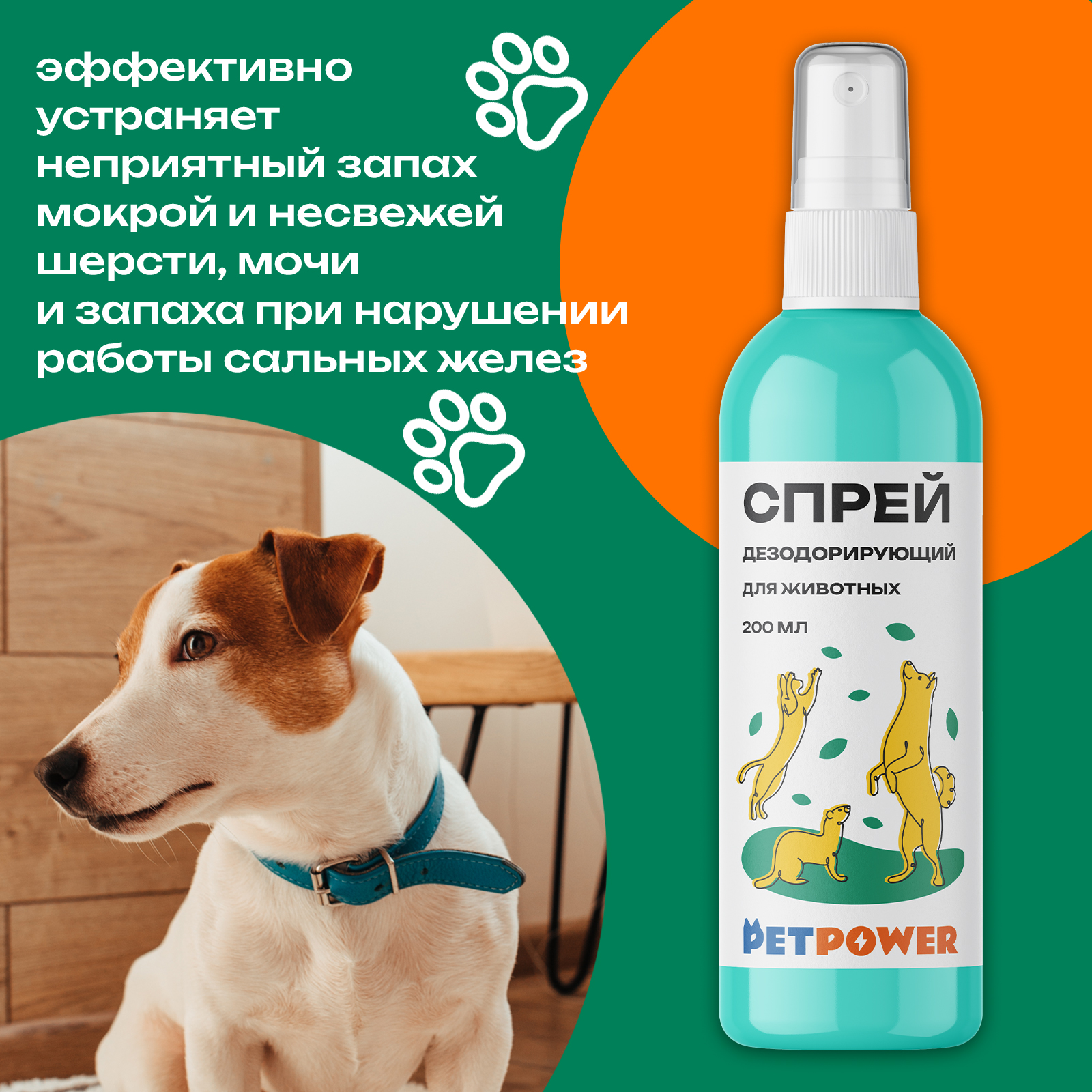 Спрей PETPOWER дезодорирующий - фото 4