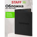 Обложка на документы Staff черный на паспорт