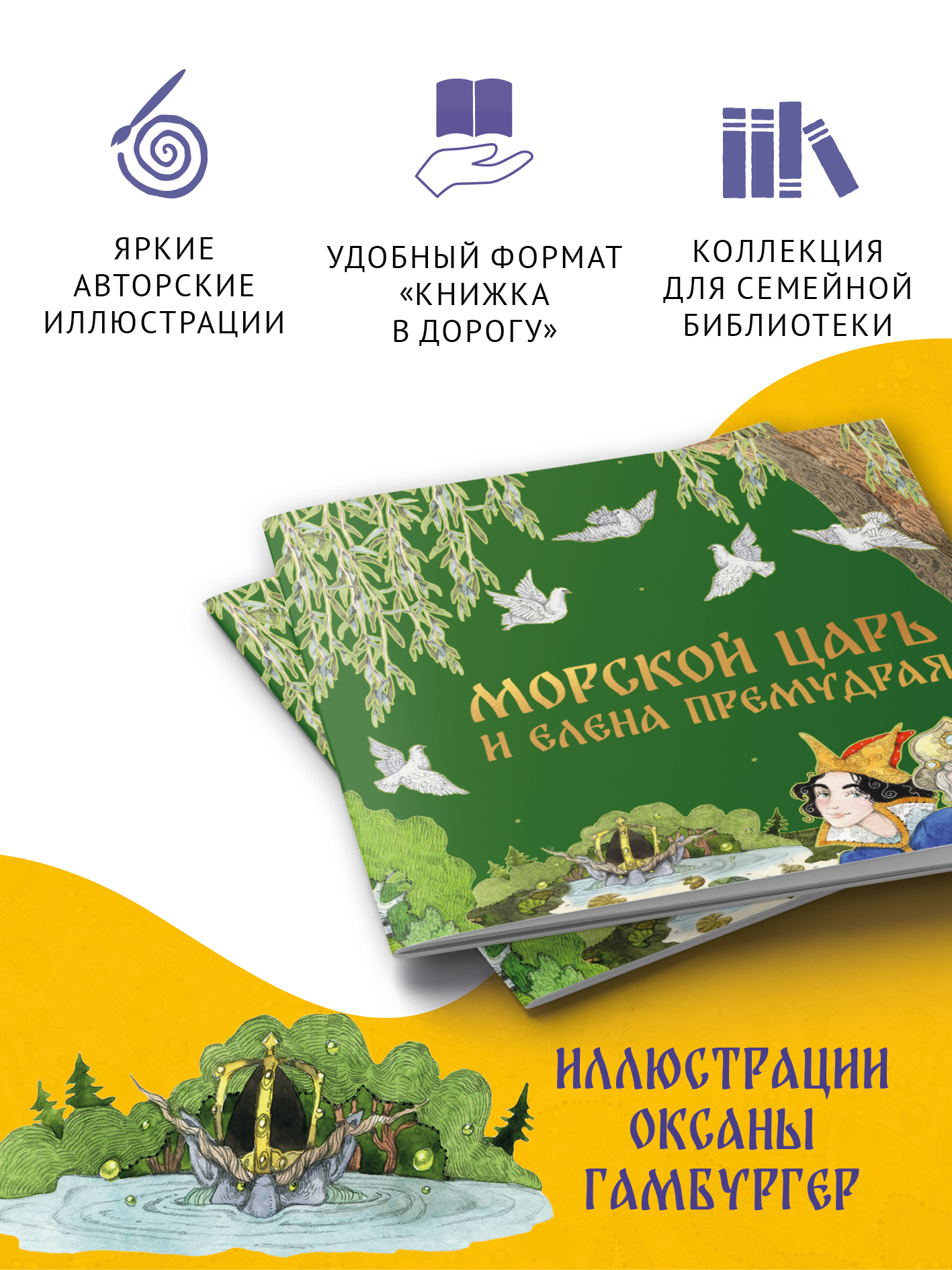 Книга сказка Бумба Морской царь и Елена Премудрая - фото 2