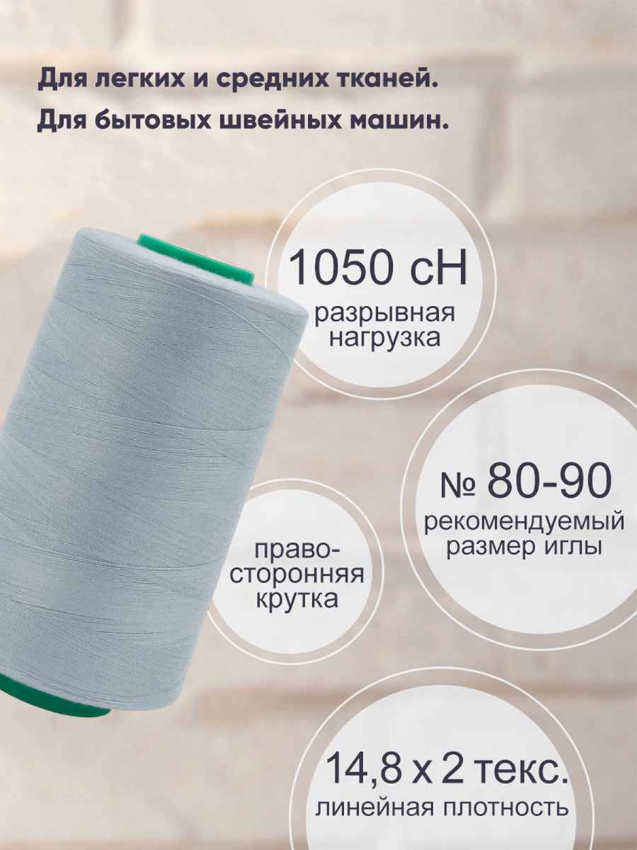 Нитки для шитья 40/2 Bestex 5000 ярдов 1 шт цвет K252 - фото 2