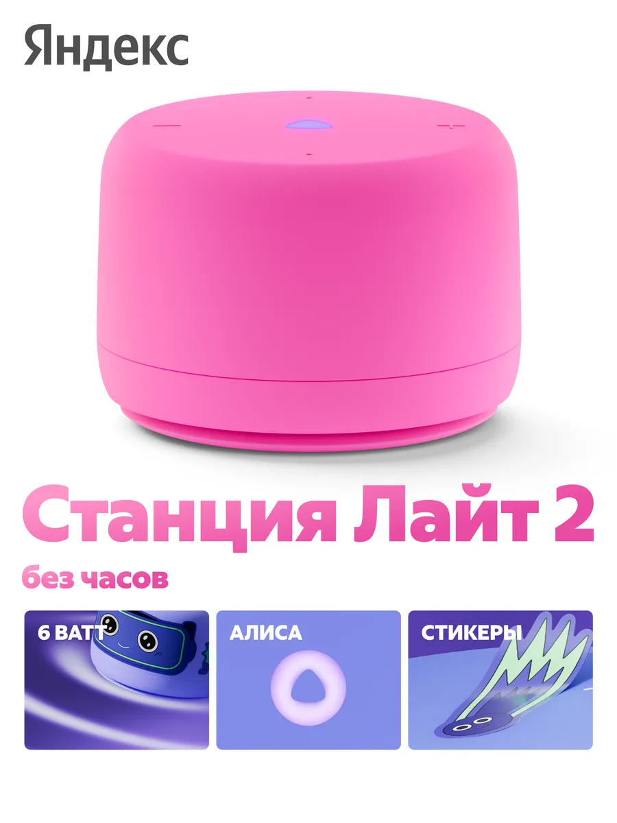 Колонка умная, bluetooth Яндекс Станция Лайт 2 без часов - фото 1