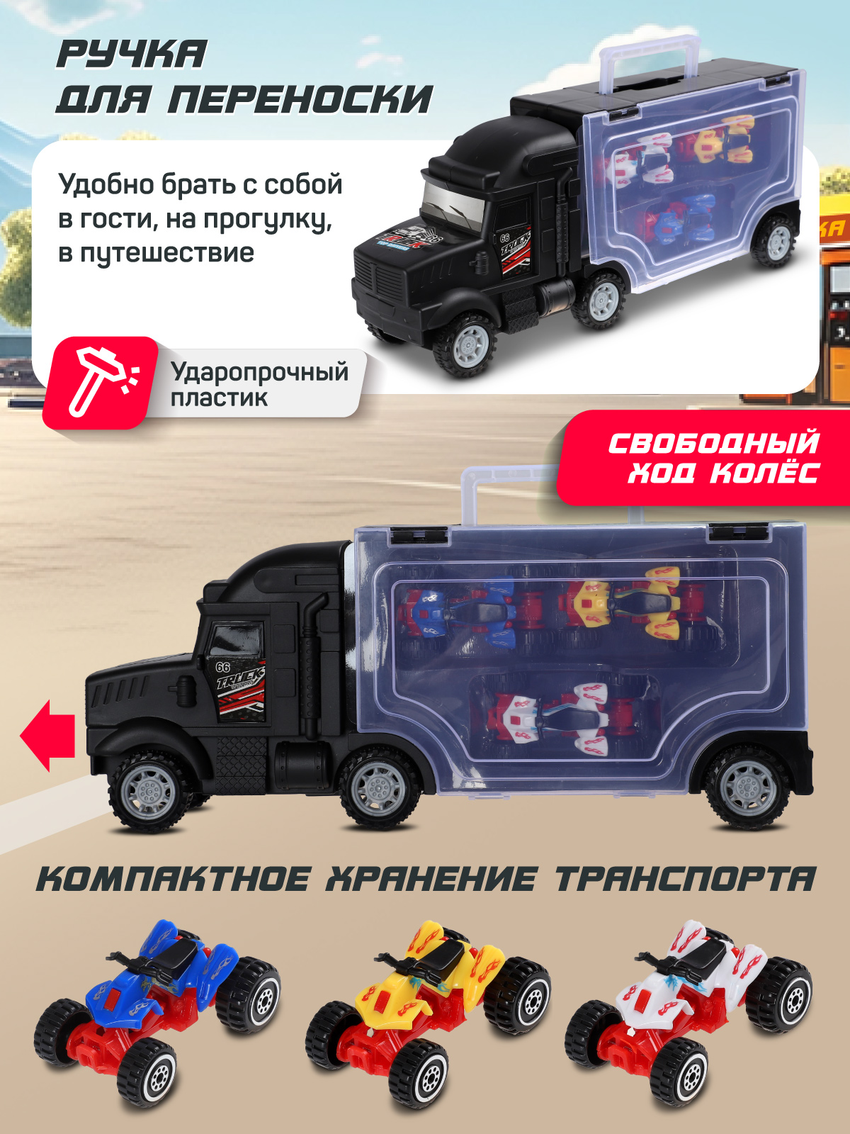 Автовоз AUTODRIVE с квадроциклами JB0405164 - фото 2