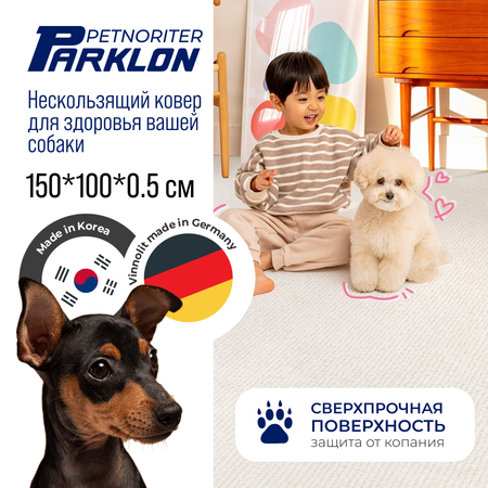Коврик для животных Parklon Petnoriter 150х100х0,55 см