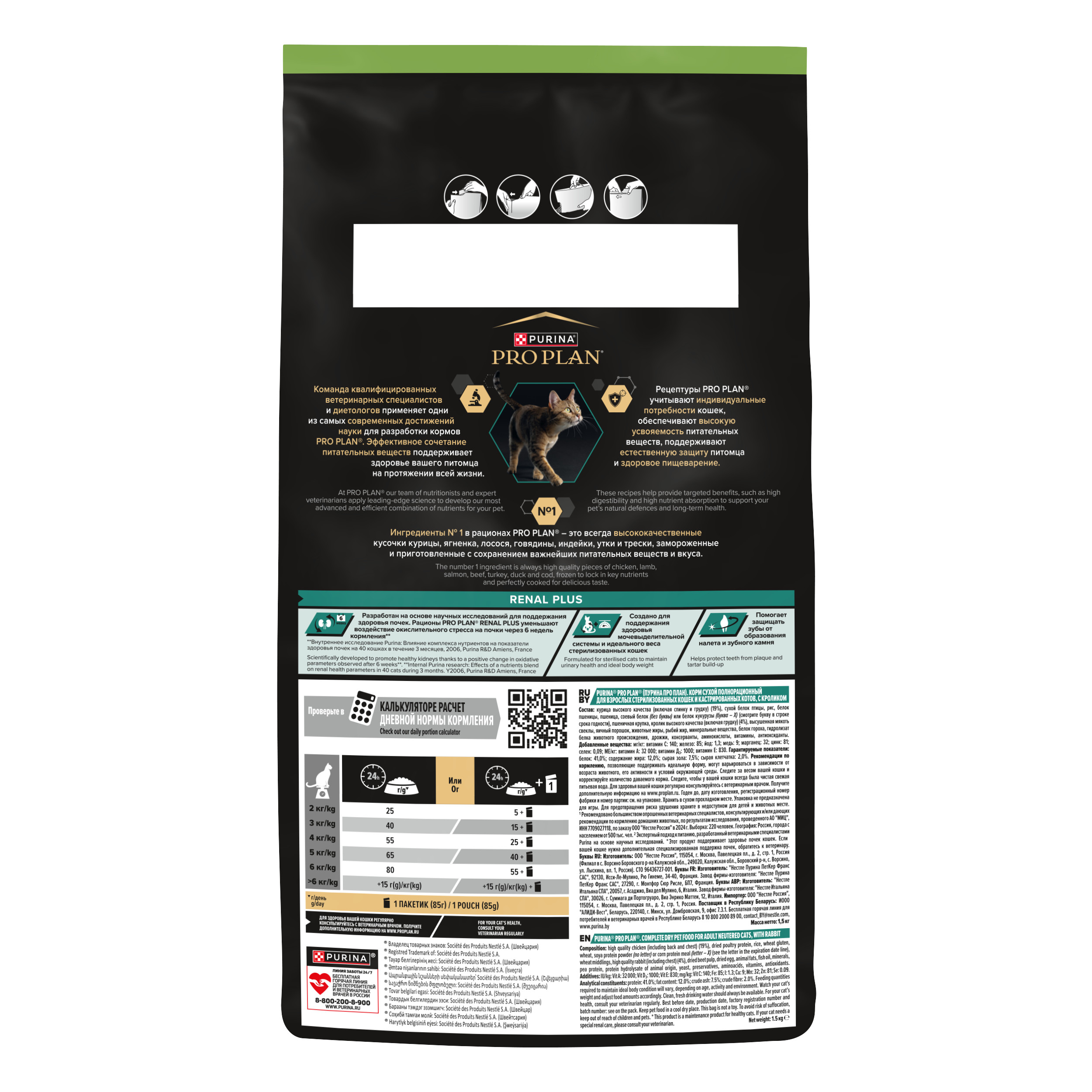 Корм сухой для кошек PRO PLAN RENAL PLUS 1.5 кг с кроликом для стерилизованных - фото 2