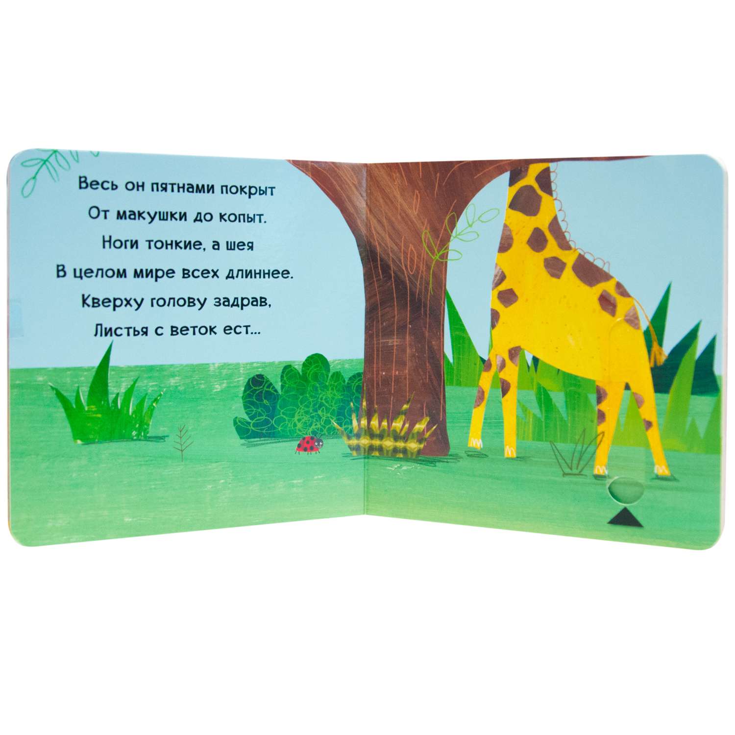 Книга МОЗАИКА kids Тяни-толкай В джунглях - фото 4