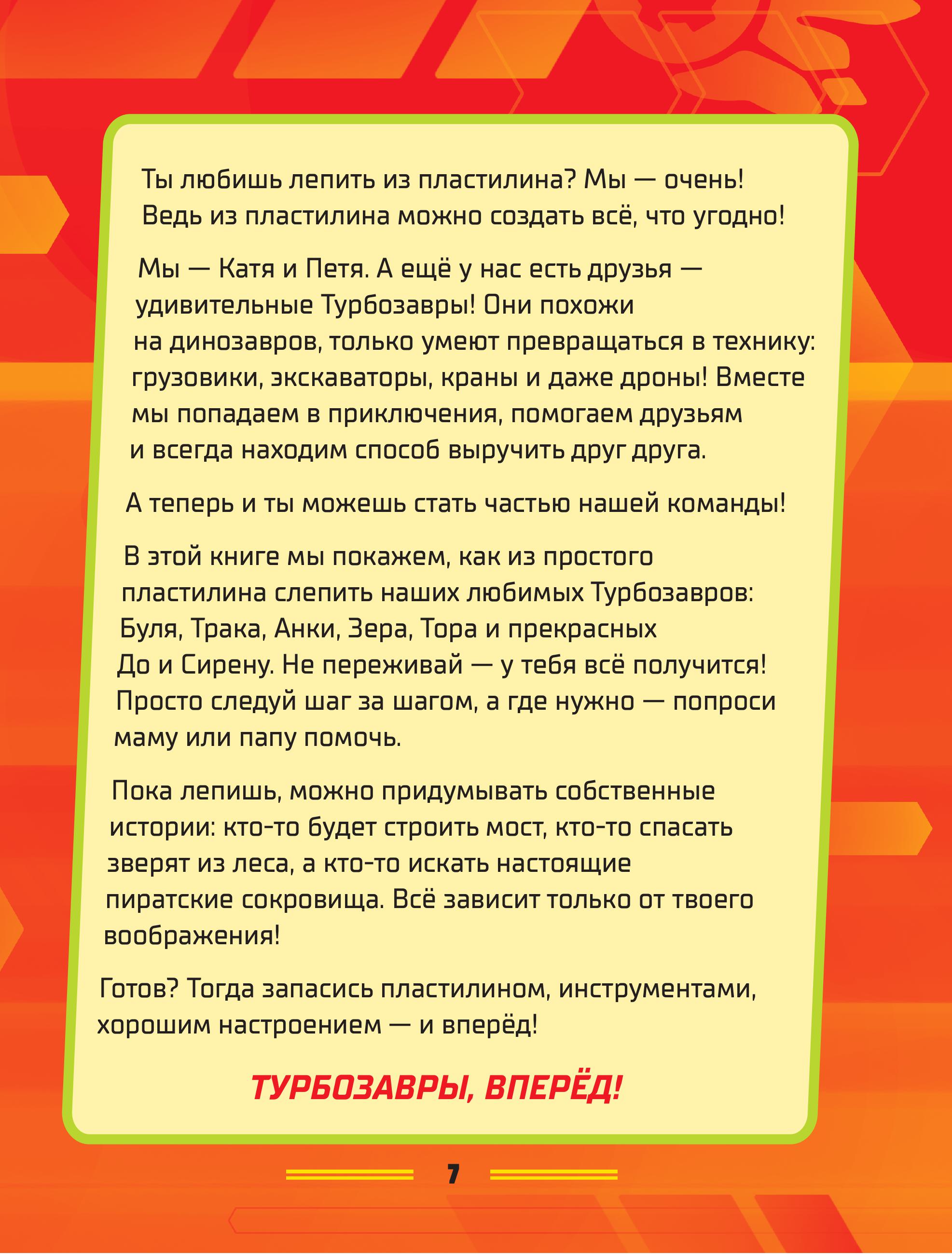 Книга Эксмо Турбозавры Лепим из пластилина - фото 8