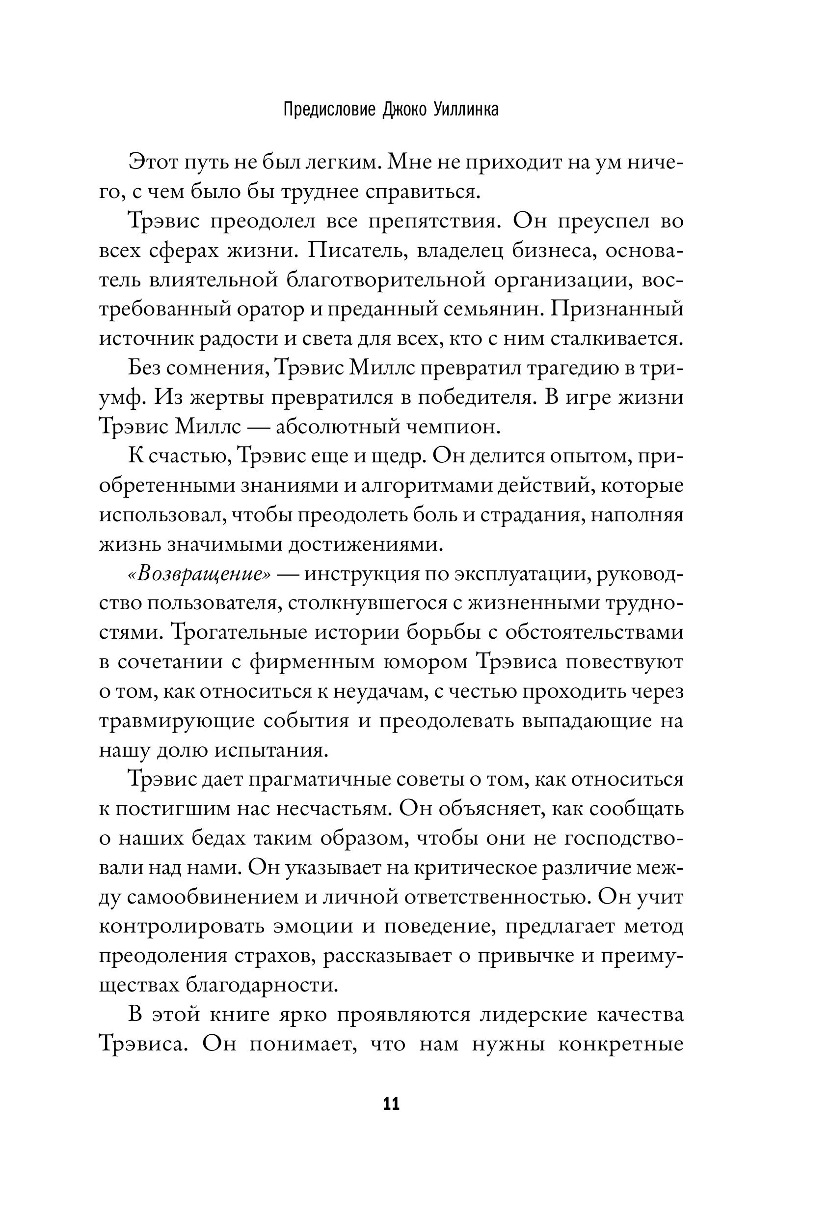 Книга БОМБОРА Возвращение. Пошаговая инструкция и тактика борьбы с травмой и ПТСР - фото 6