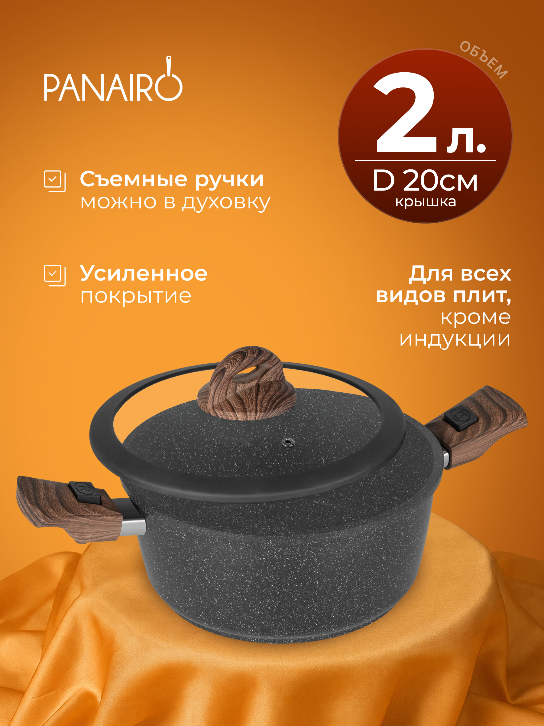 Кастрюля 2 литра Panairo Панейро - фото 1