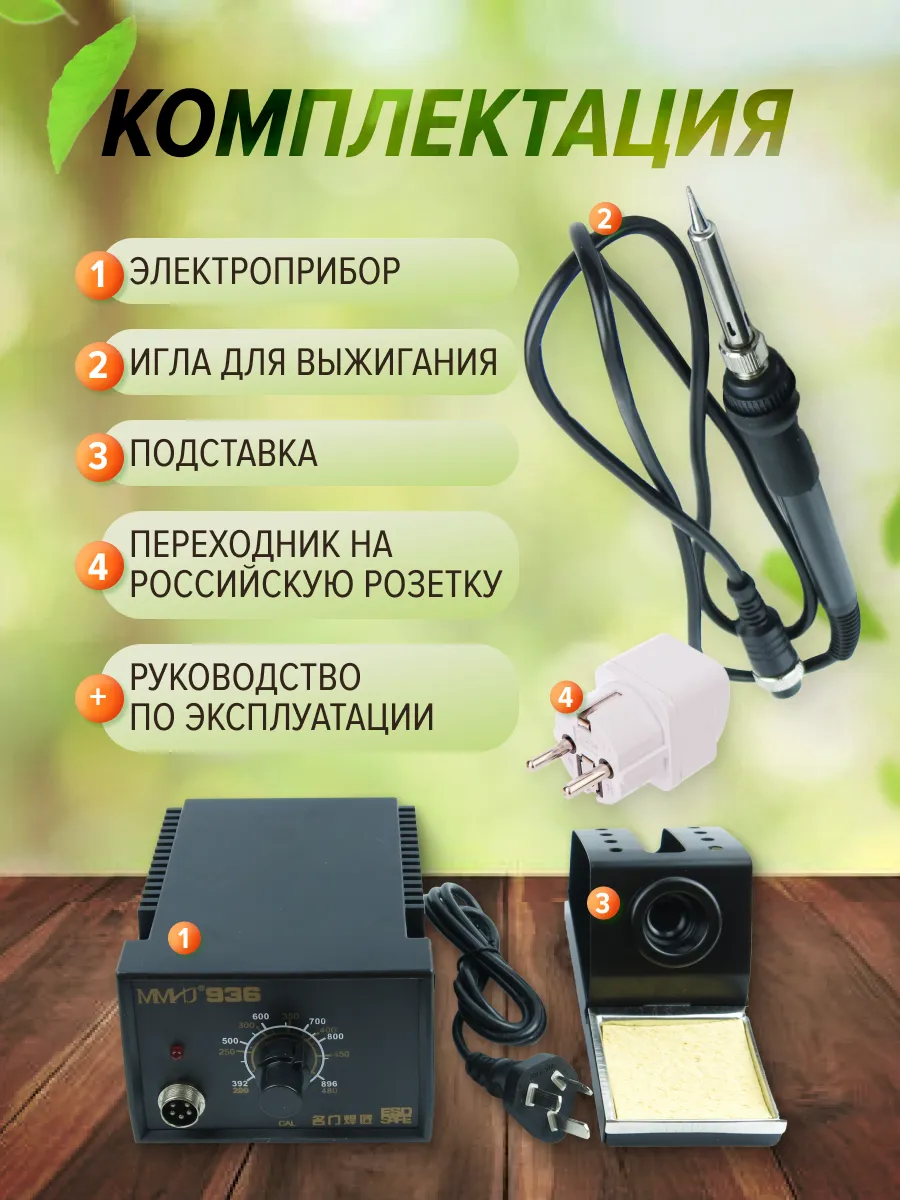 Наборы для выжигания Хобби Шоп аппарат с подставкой для работы по дереву - фото 5
