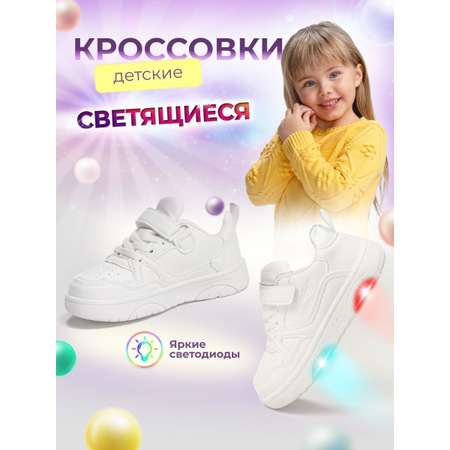 Кроссовки Luminique