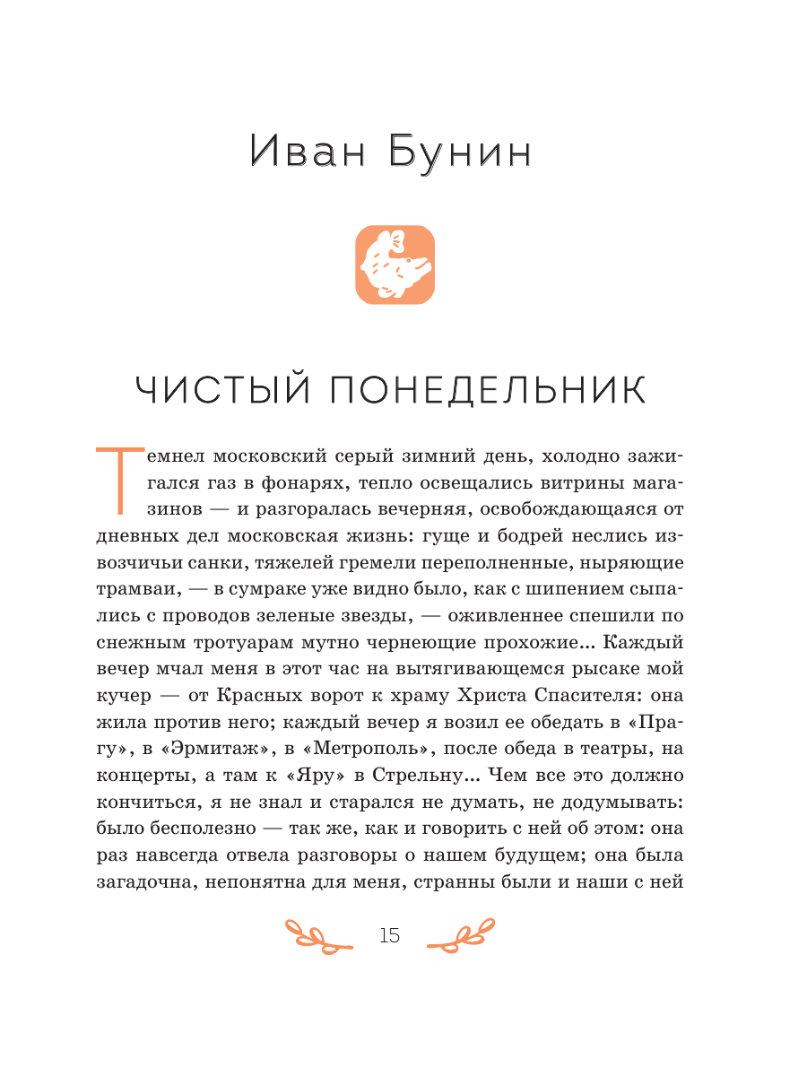 Книга Эксмо От сердца к сердцу Рассказы о значении прощения - фото 17