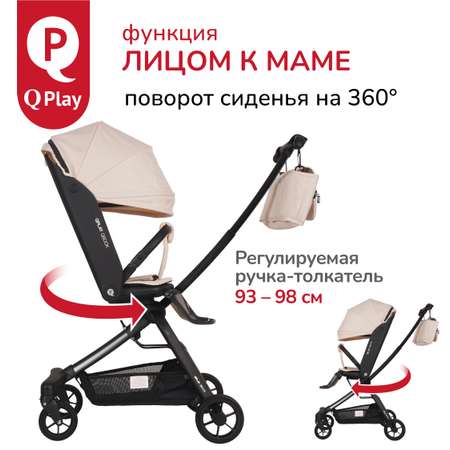 Коляска прогулочная QPLAY Qbook