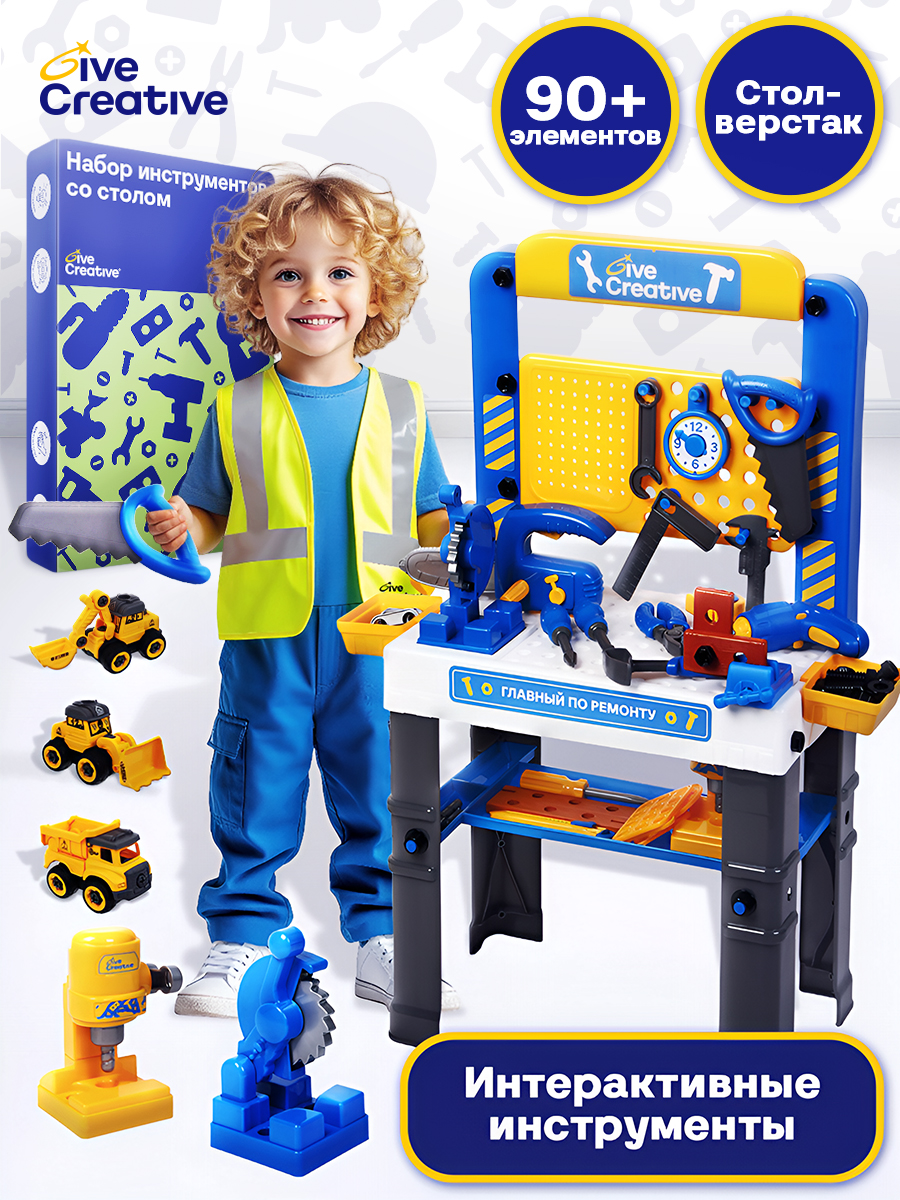 Игрушка Give Creative набор инструментов с верстаком 90 предм. - фото 1