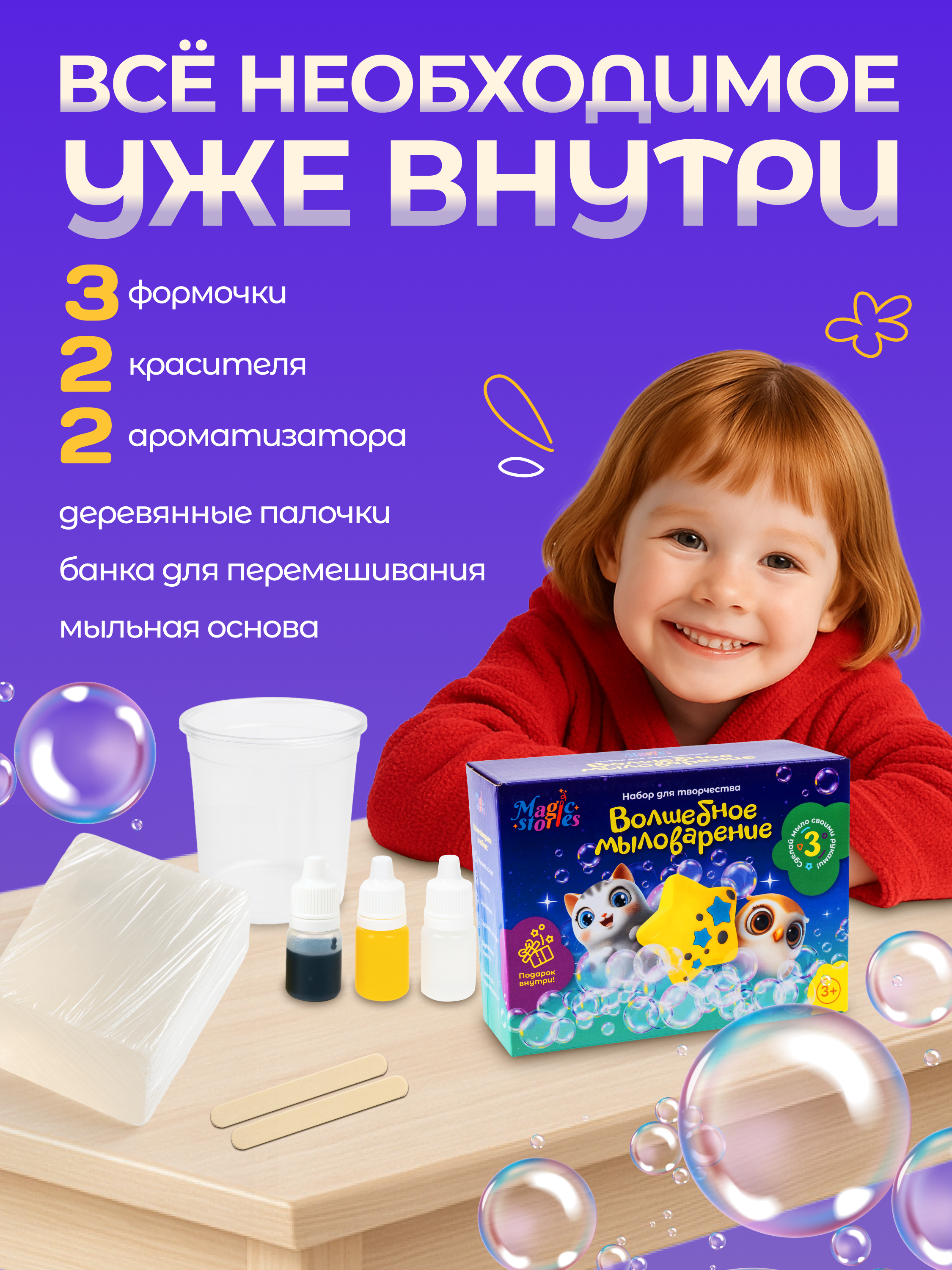 Набор для творчества Magic Stories детский, мыловарение своими руками MS-NTM-002 - фото 3