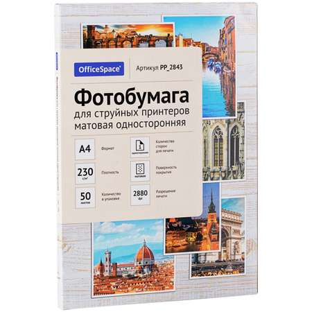 Бумага офисная OfficeSpace 50 лист.