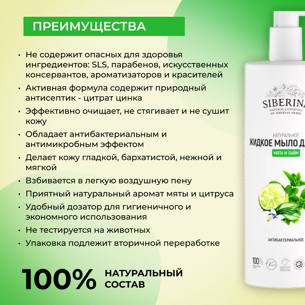 Мыло жидкое Siberina 400 мл - фото 3