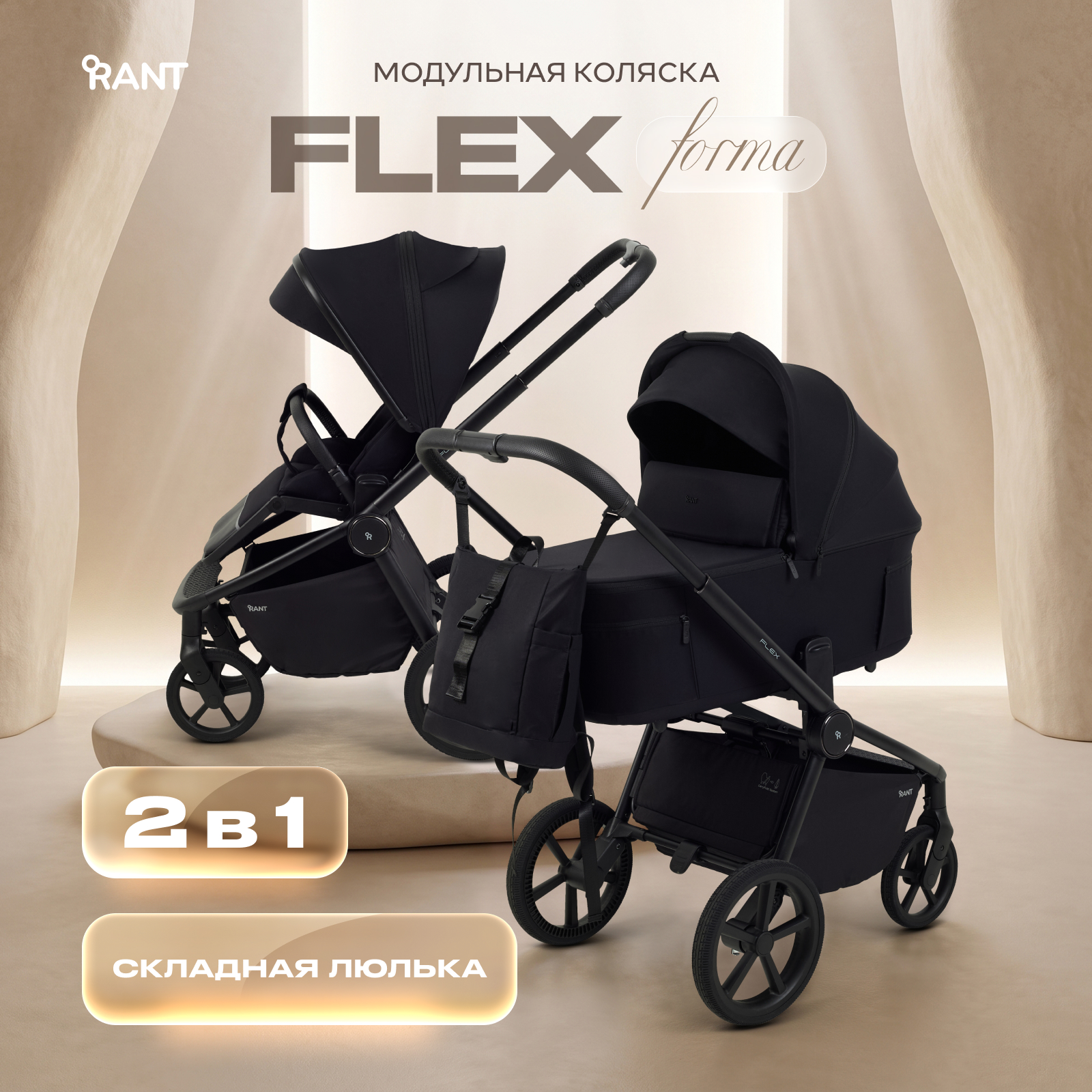Коляска 2в1 Rant Flex forma черный - фото 1