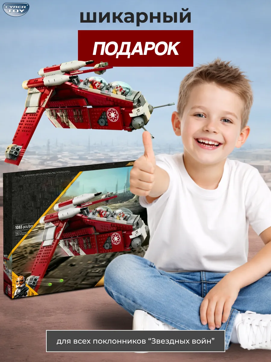 Конструктор CyberToy Боевой космический корабль 1083 дет. - фото 4