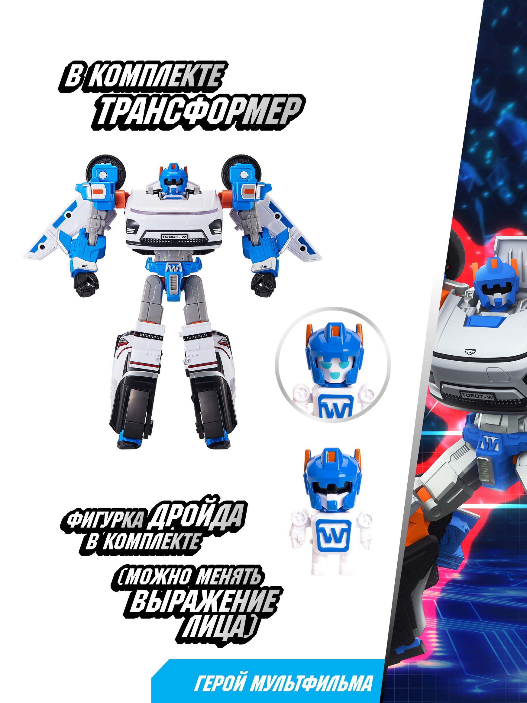 Фигурка ТОБОТ Робот трансформер W new - фото 4