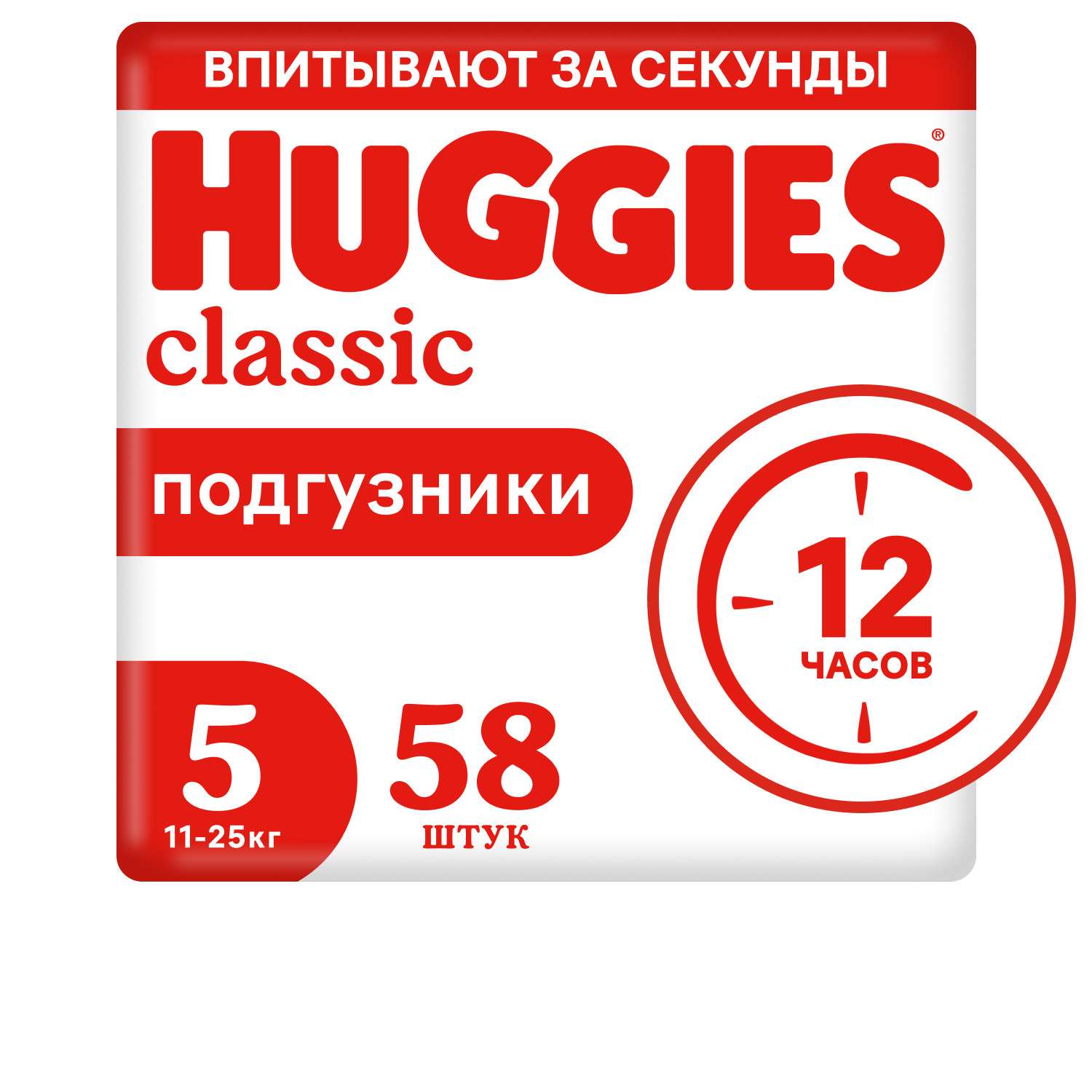 Подгузники Huggies Classic 5 (11-25 кг) 58 шт. - фото 1